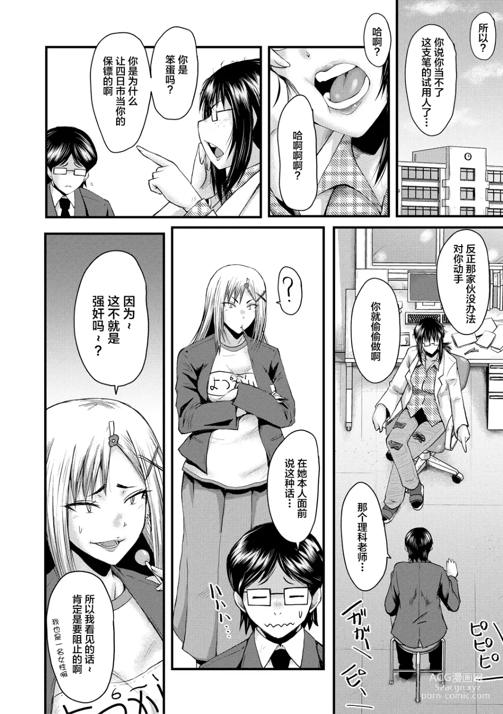 Page 100 of manga Sennou Kikan