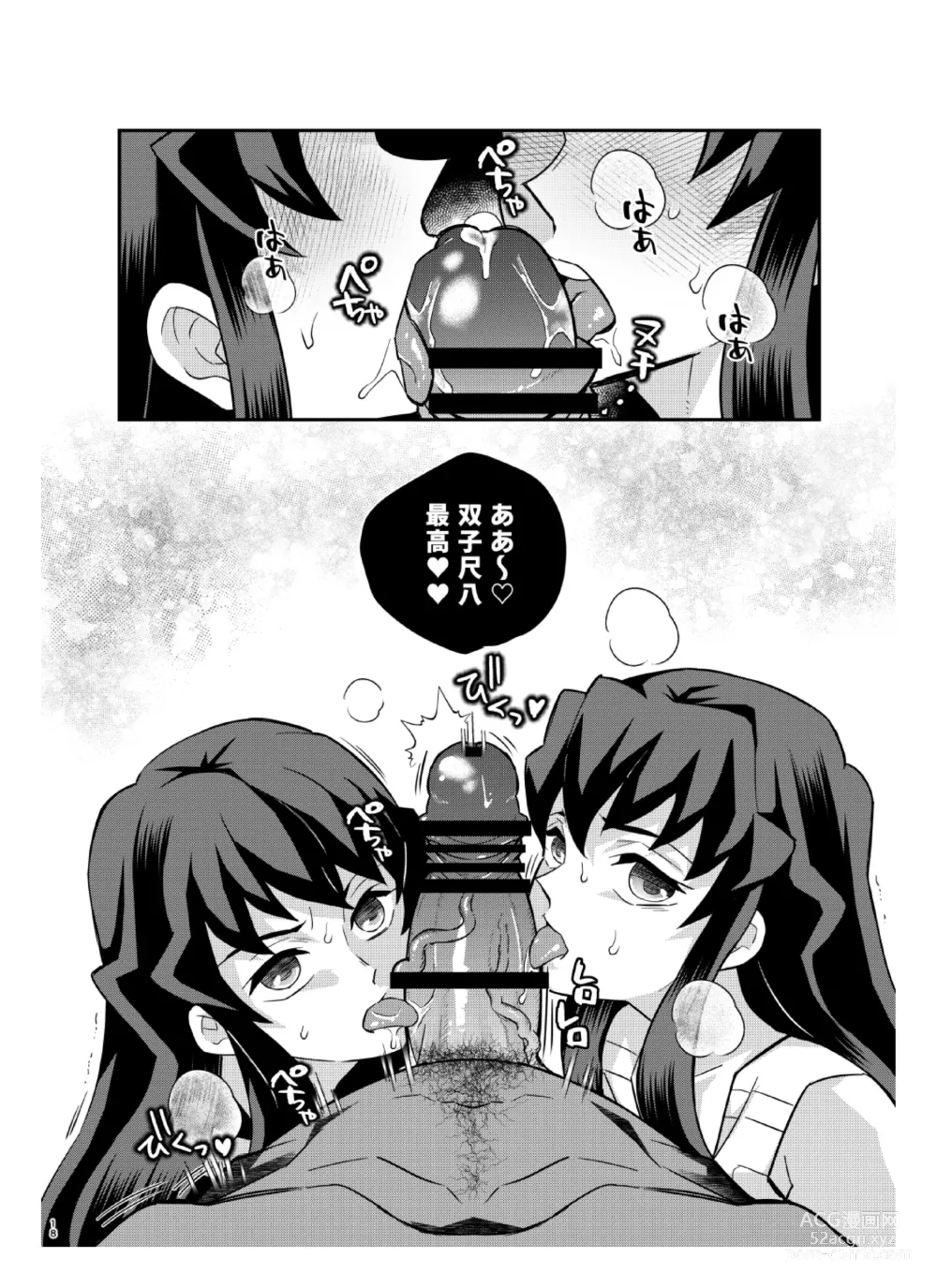 Page 18 of doujinshi Souseiji Somabito Hen - Twins: Woodcutter Edition