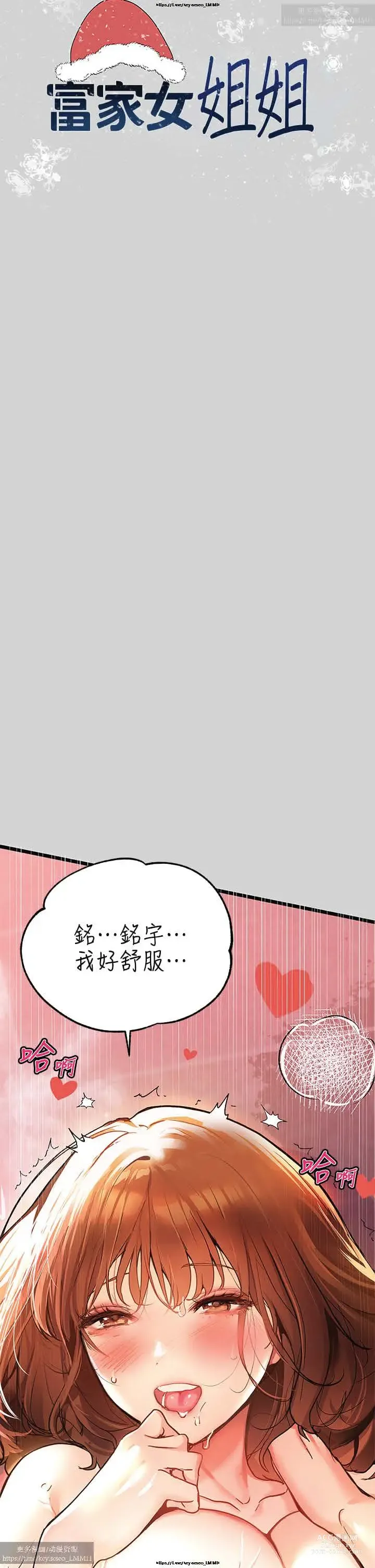 Page 88 of manga 韩漫：富家女姐姐 26-50 官中