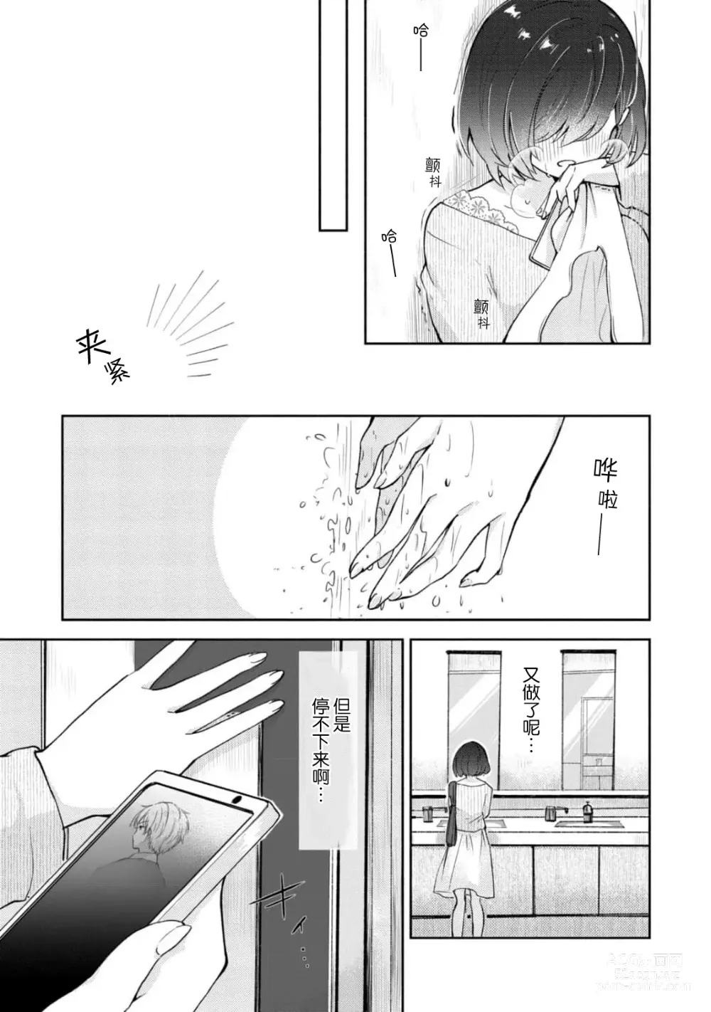 Page 13 of manga 恶趣味的副教授迷恋流汗的身体 1-2