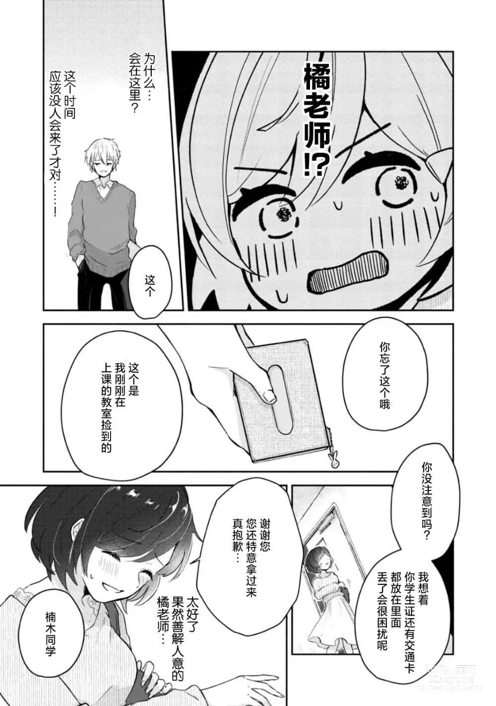 Page 15 of manga 恶趣味的副教授迷恋流汗的身体 1-2