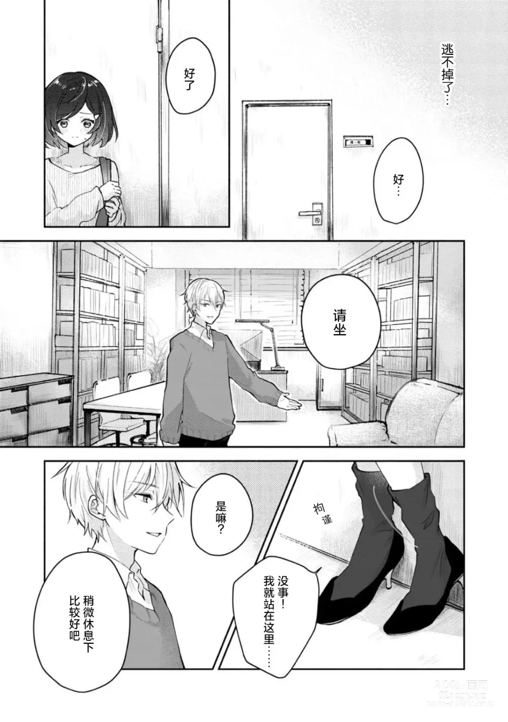 Page 17 of manga 恶趣味的副教授迷恋流汗的身体 1-2