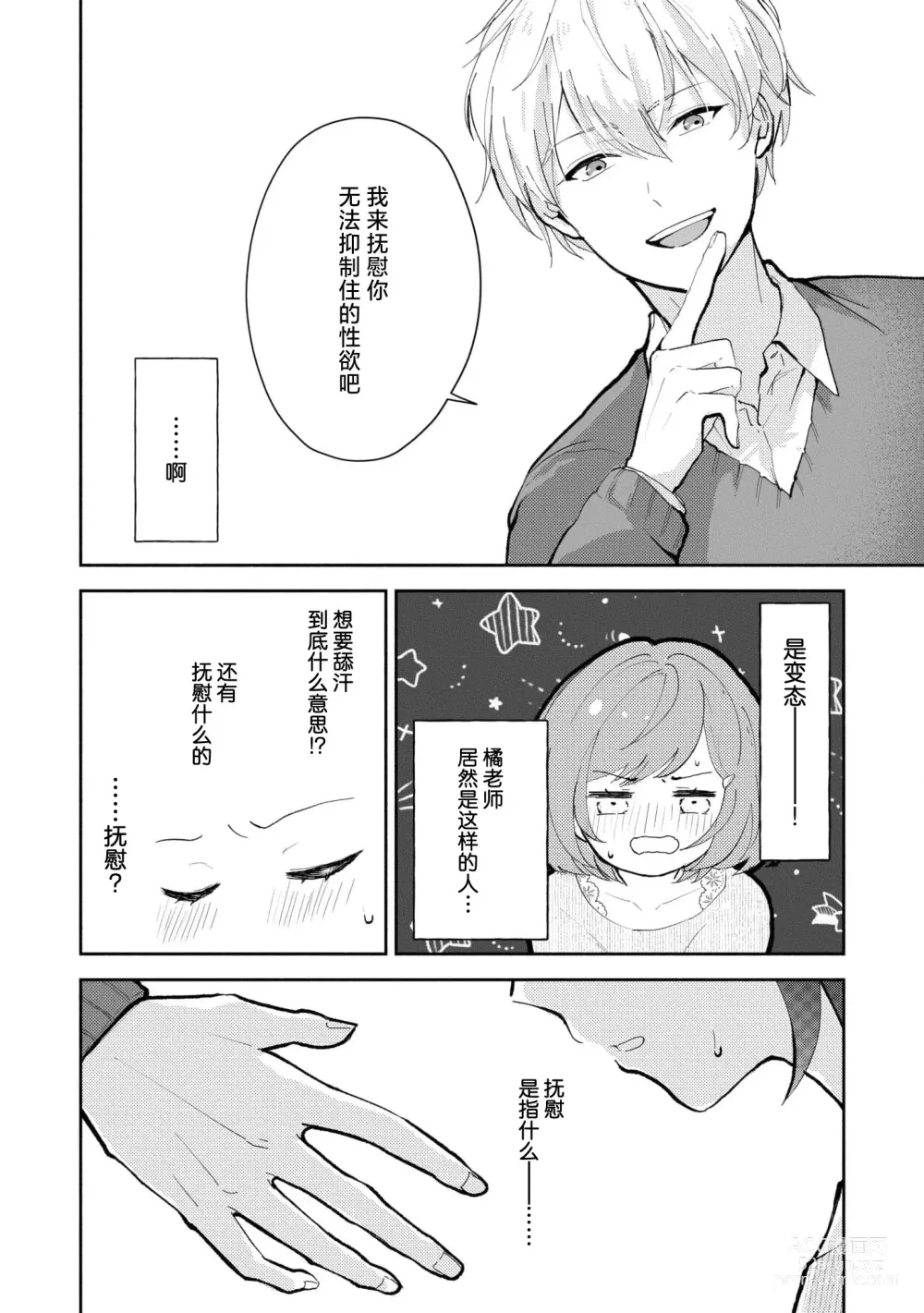 Page 33 of manga 恶趣味的副教授迷恋流汗的身体 1-2