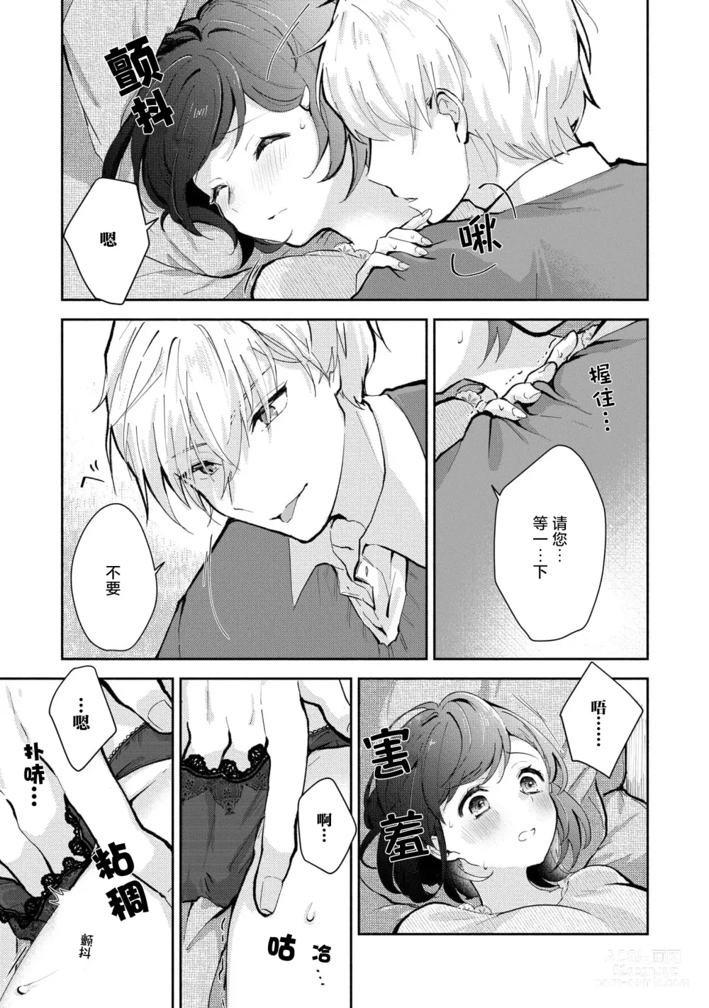 Page 36 of manga 恶趣味的副教授迷恋流汗的身体 1-2