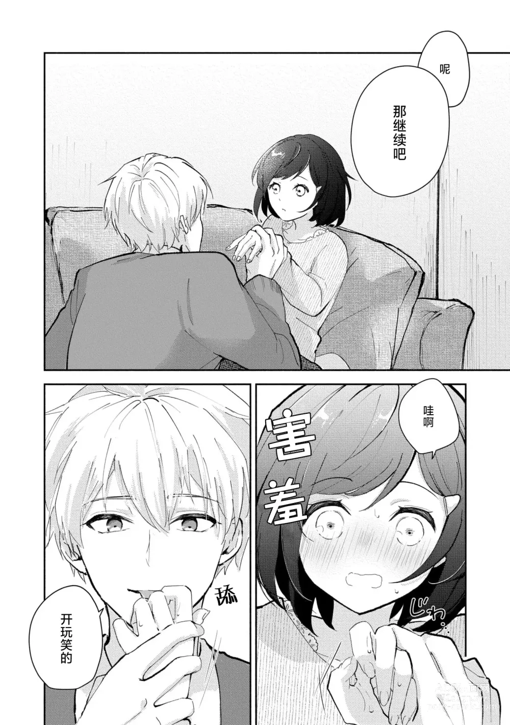 Page 45 of manga 恶趣味的副教授迷恋流汗的身体 1-2