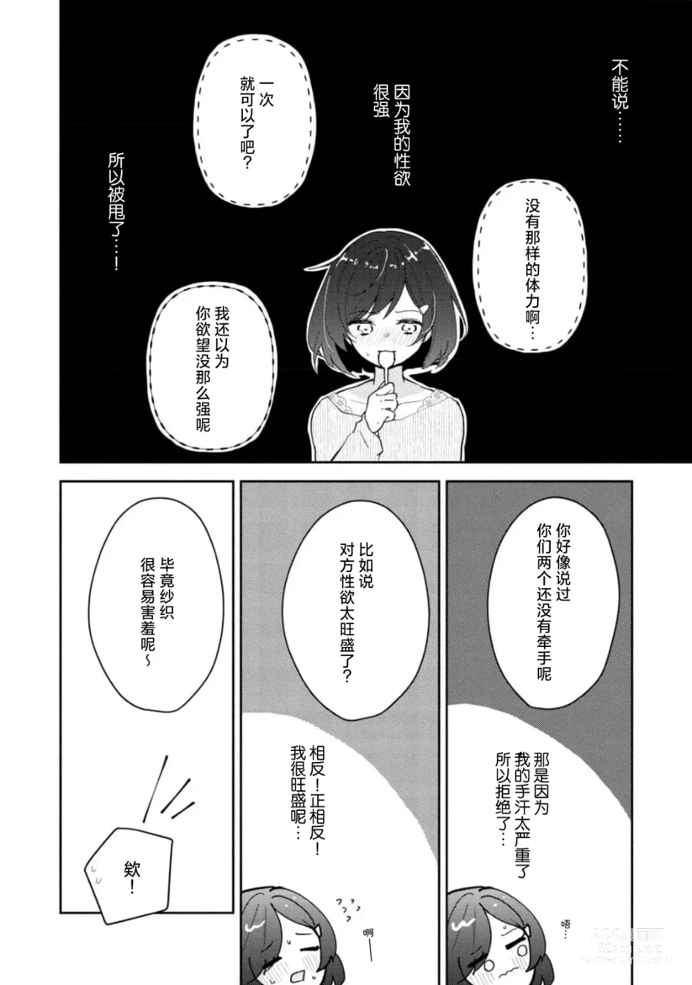 Page 6 of manga 恶趣味的副教授迷恋流汗的身体 1-2