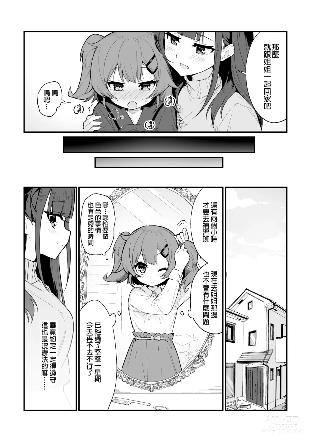 Page 17 of doujinshi 捉住我，別放走我