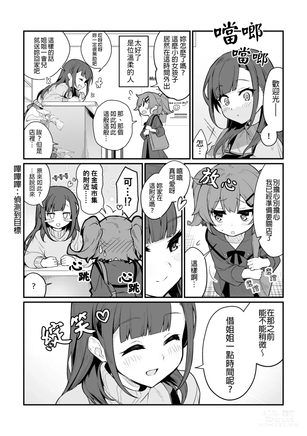 Page 3 of doujinshi 捉住我，別放走我