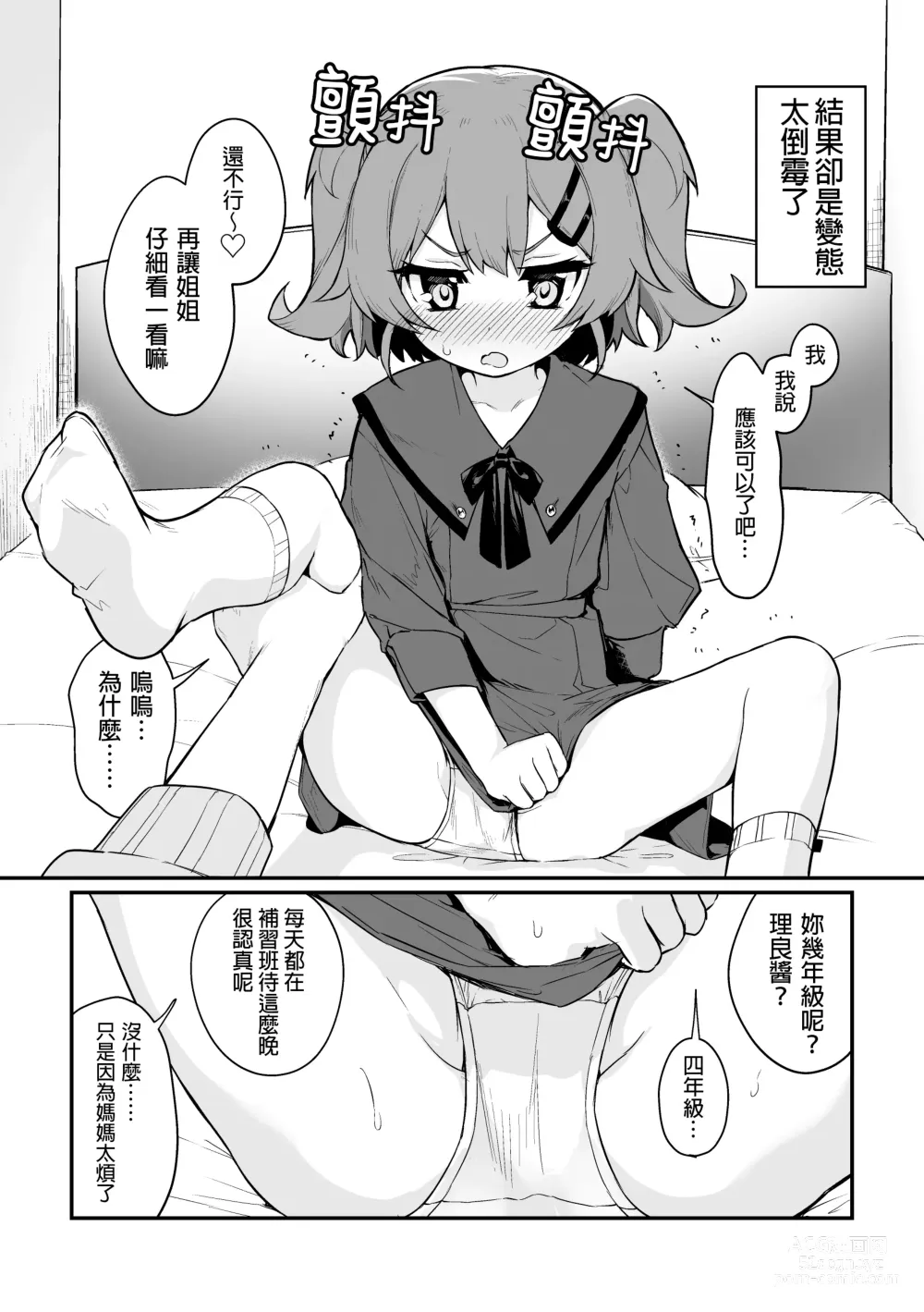 Page 4 of doujinshi 捉住我，別放走我