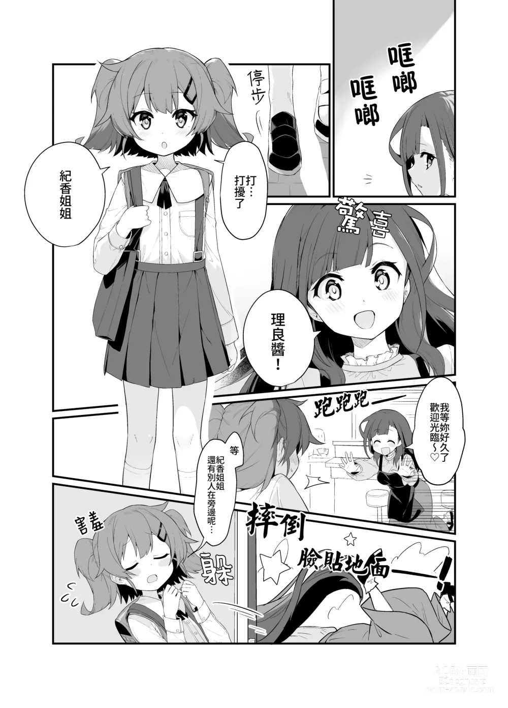 Page 2 of doujinshi 捉住我，別放走我2