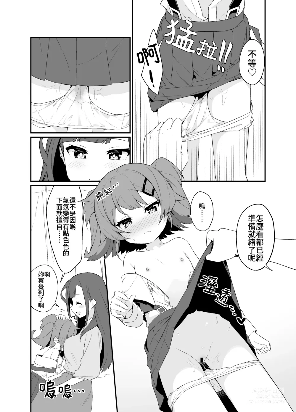 Page 13 of doujinshi 捉住我，別放走我2