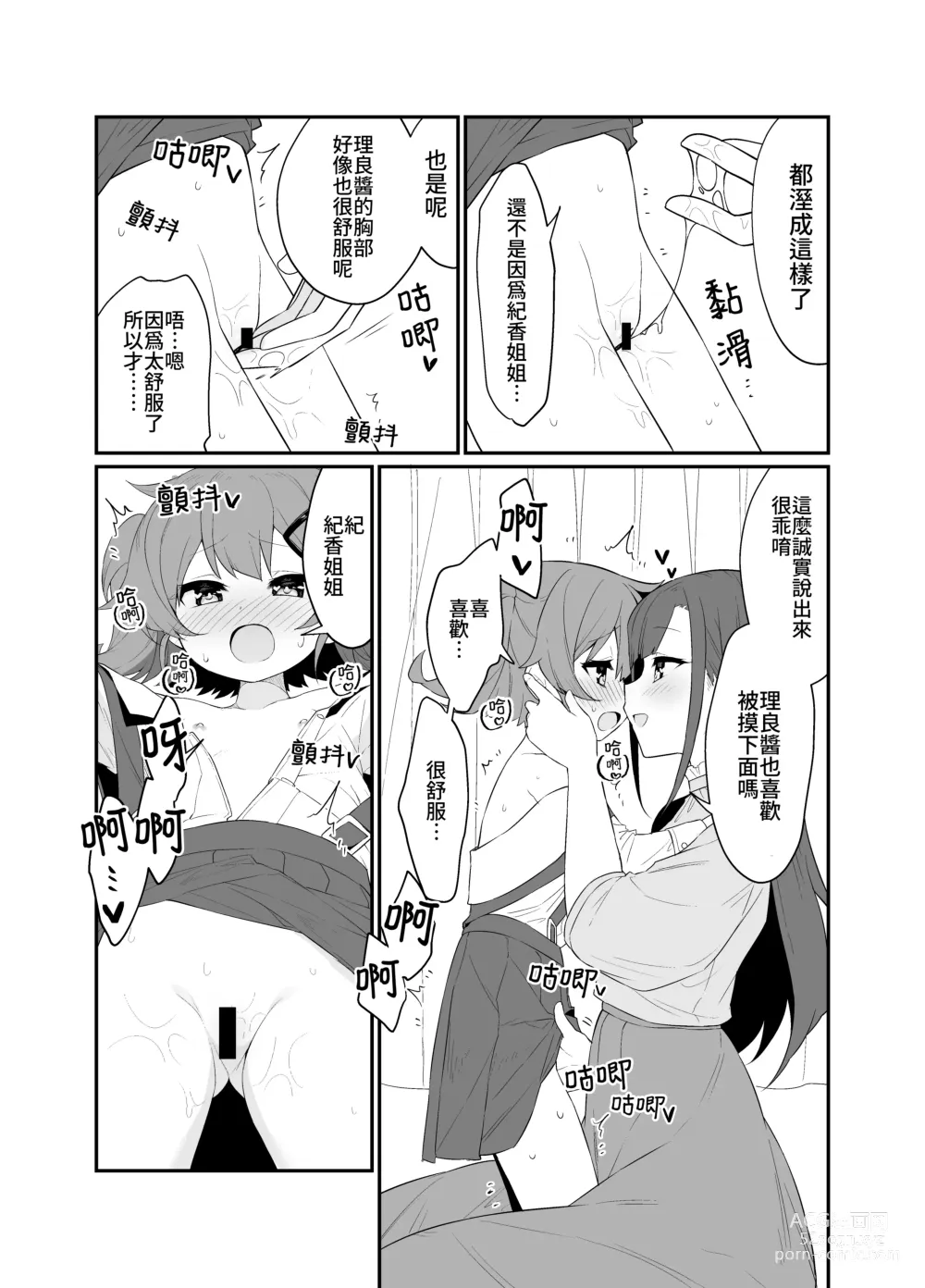 Page 15 of doujinshi 捉住我，別放走我2