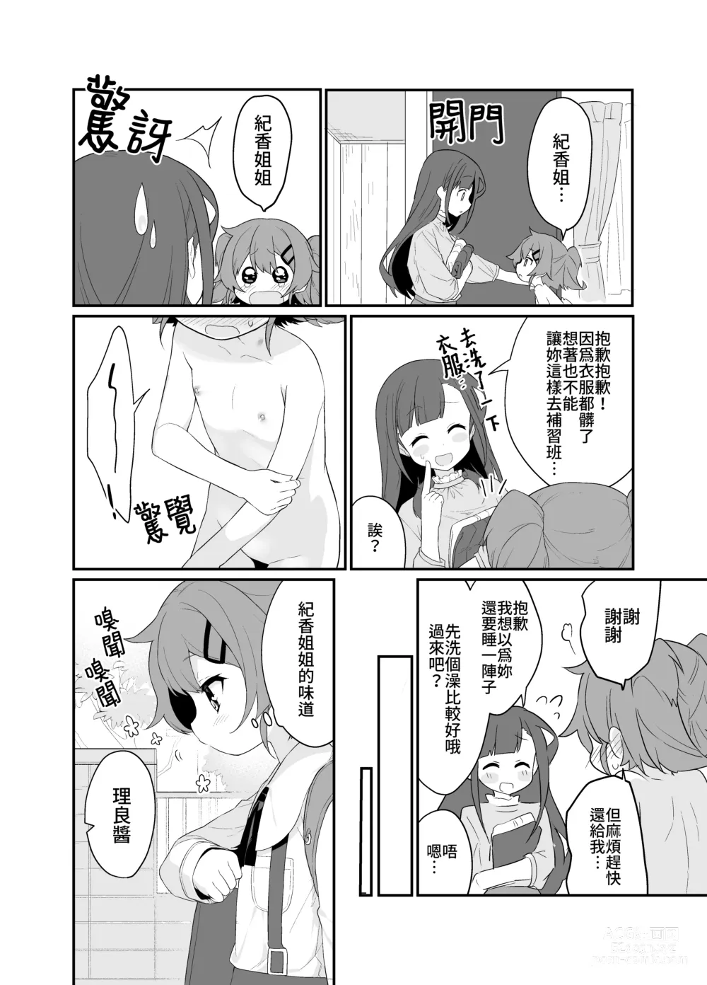 Page 25 of doujinshi 捉住我，別放走我2