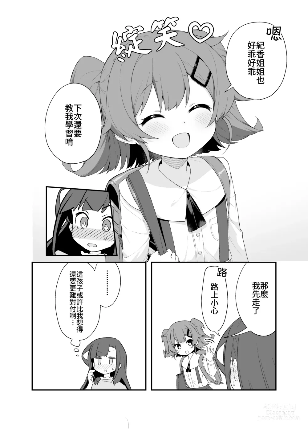 Page 27 of doujinshi 捉住我，別放走我2