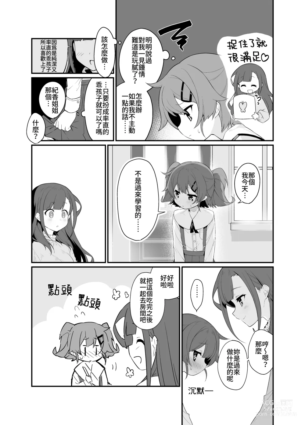 Page 6 of doujinshi 捉住我，別放走我2