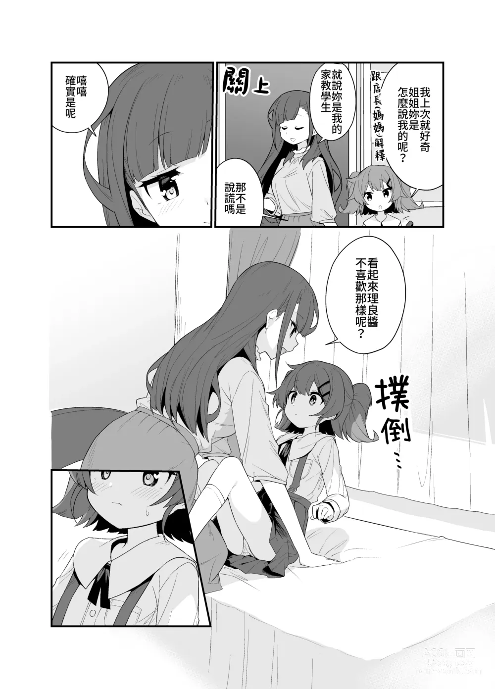 Page 7 of doujinshi 捉住我，別放走我2