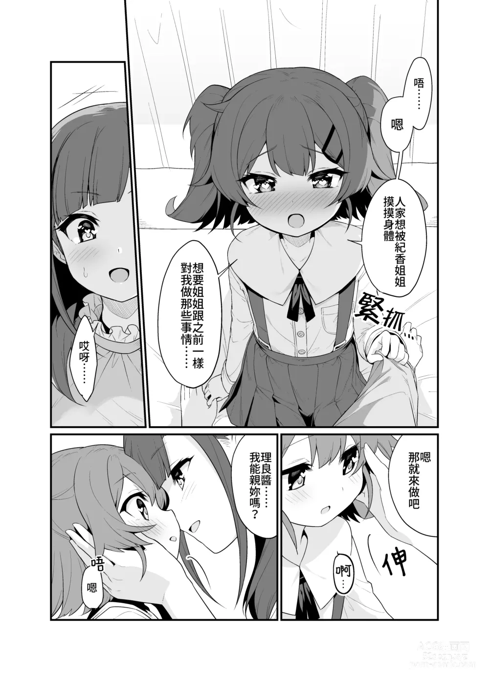 Page 8 of doujinshi 捉住我，別放走我2