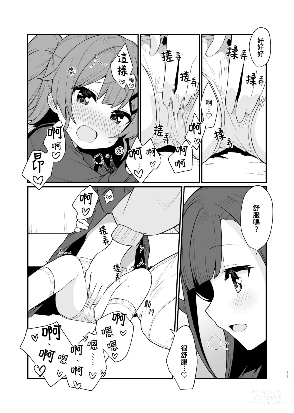 Page 12 of doujinshi 捉住我，別放走我3