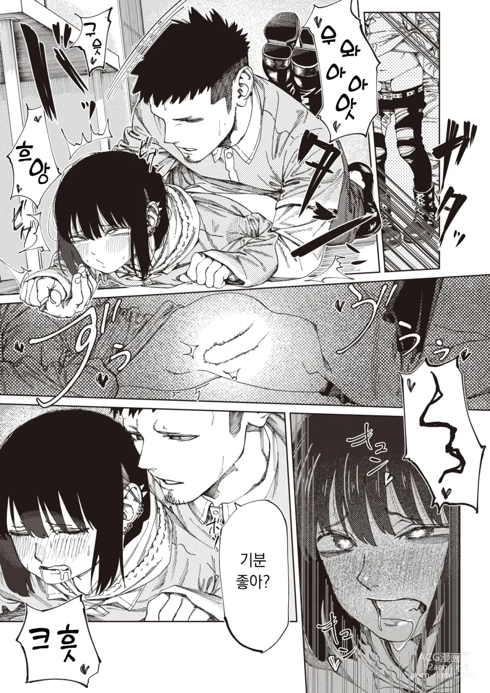 Page 17 of manga 심야의 아르바이트