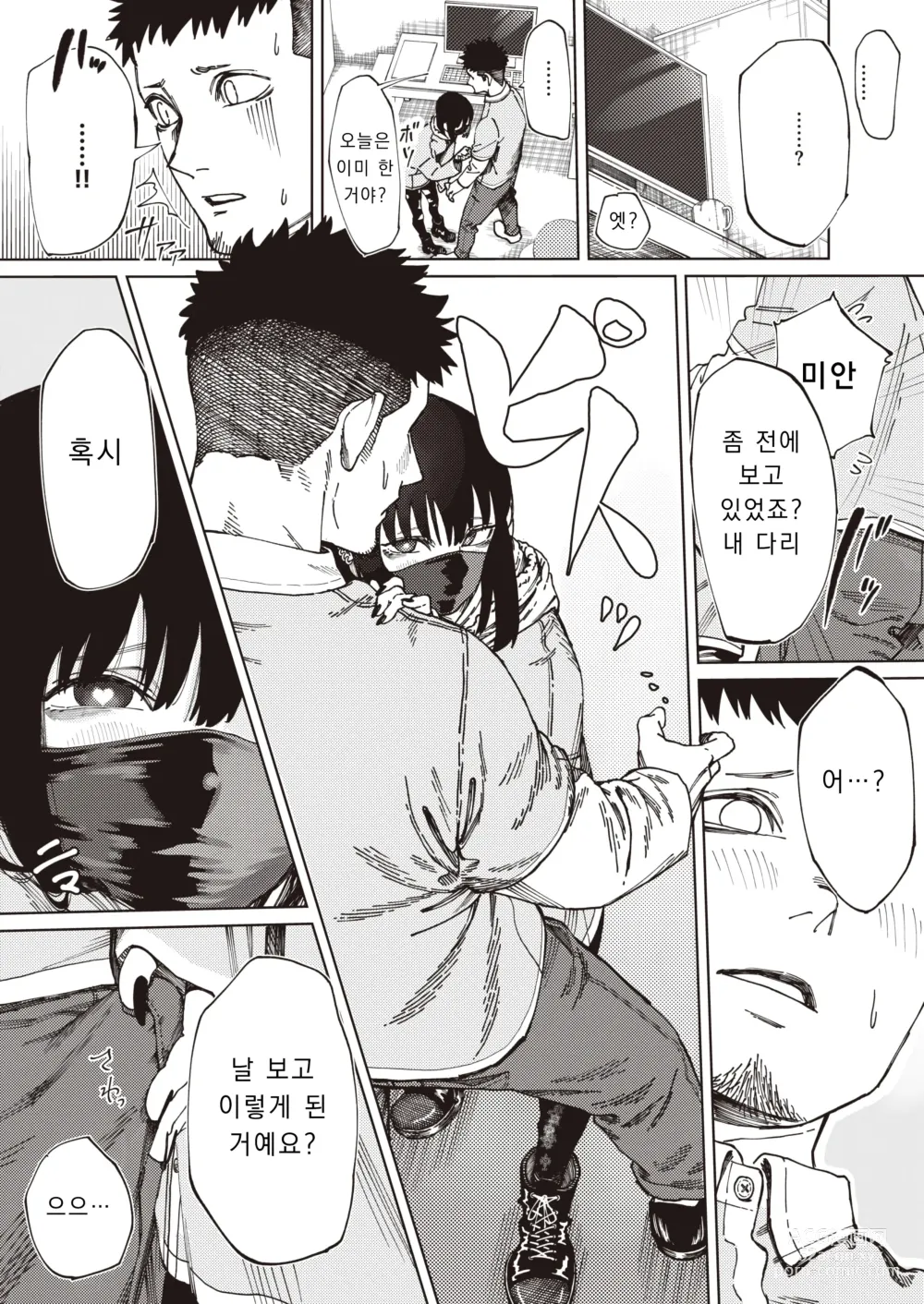 Page 6 of manga 심야의 아르바이트