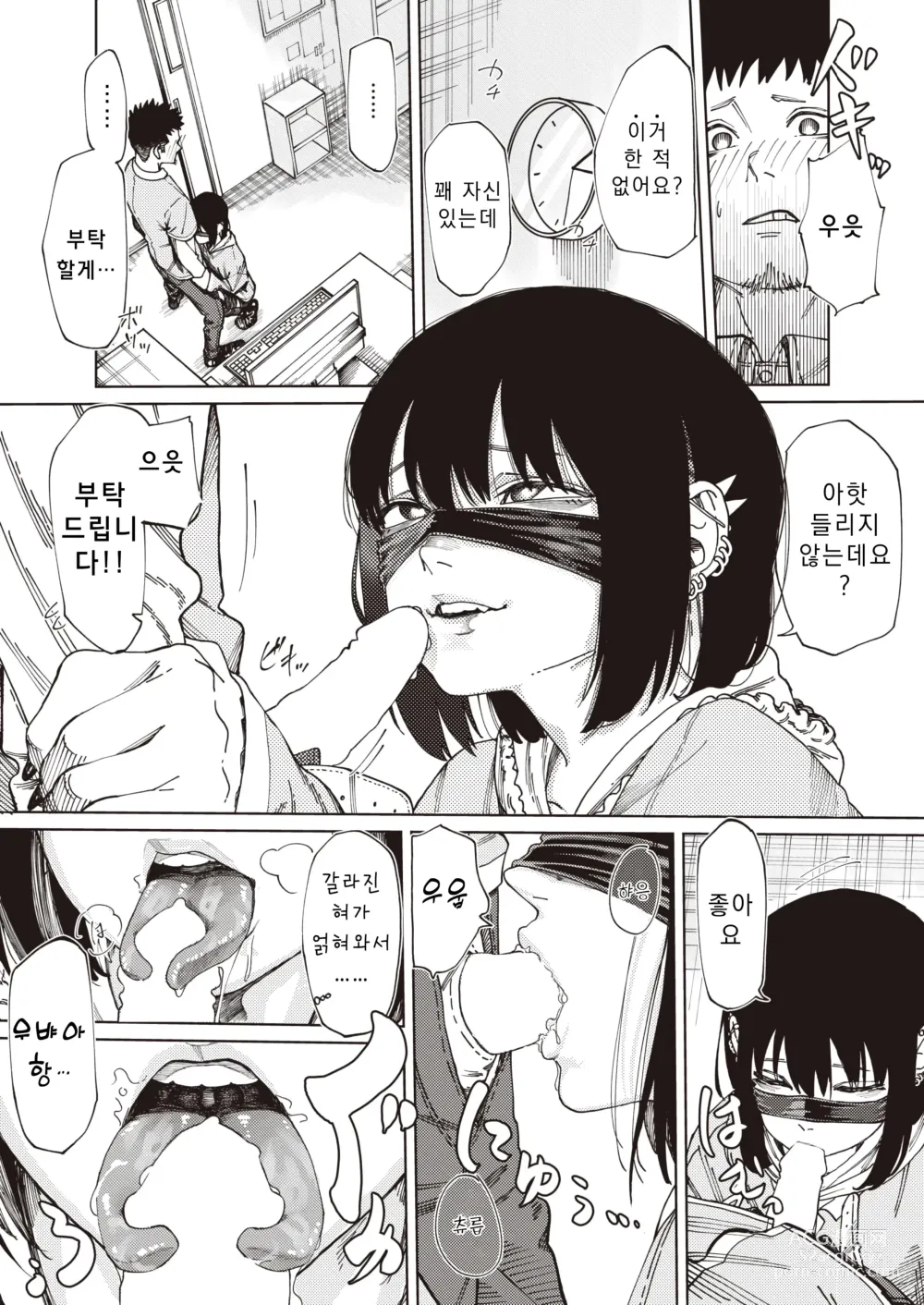 Page 9 of manga 심야의 아르바이트