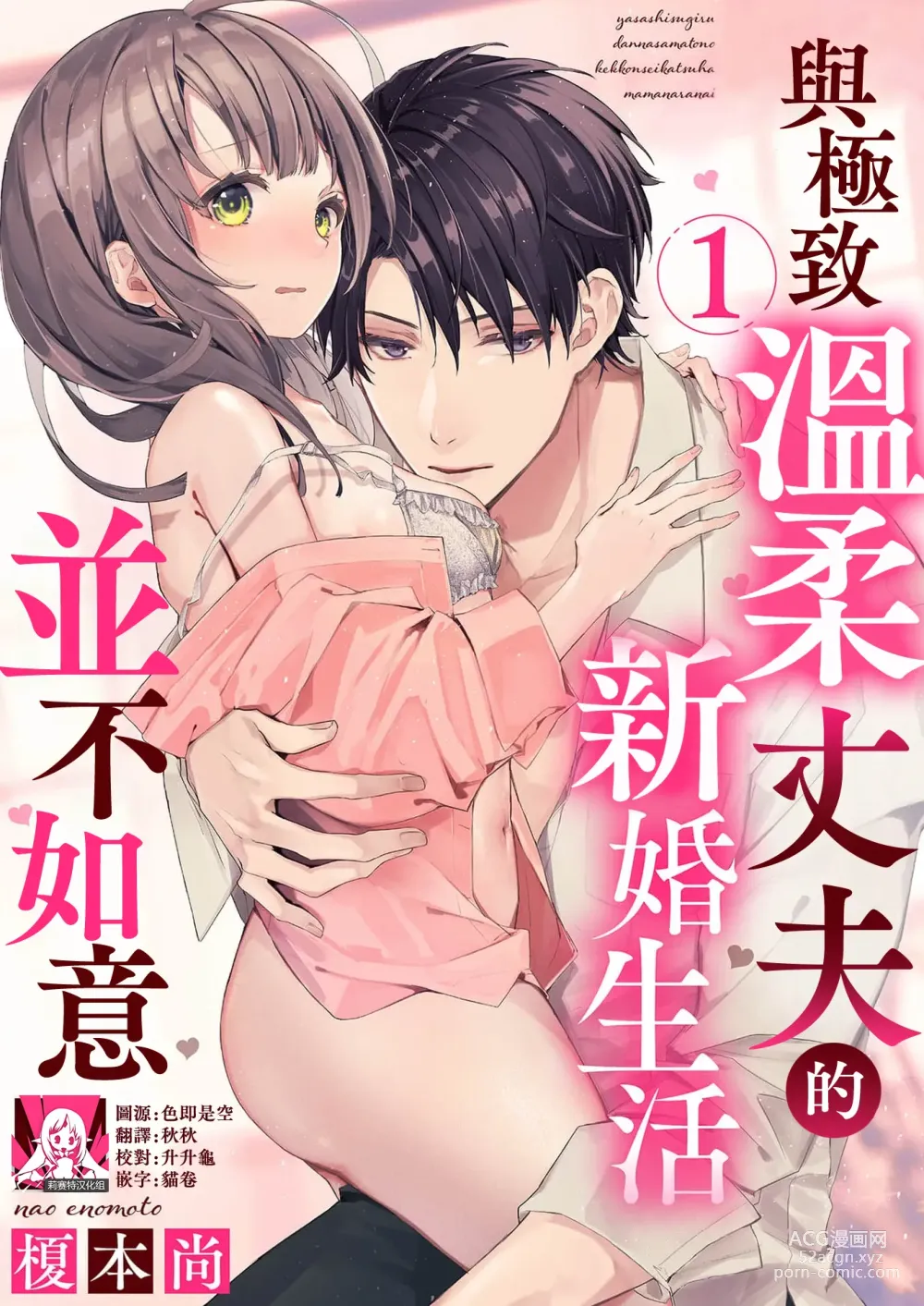 Page 1 of manga 与极致温柔丈夫的新婚生活并不如意 1-2