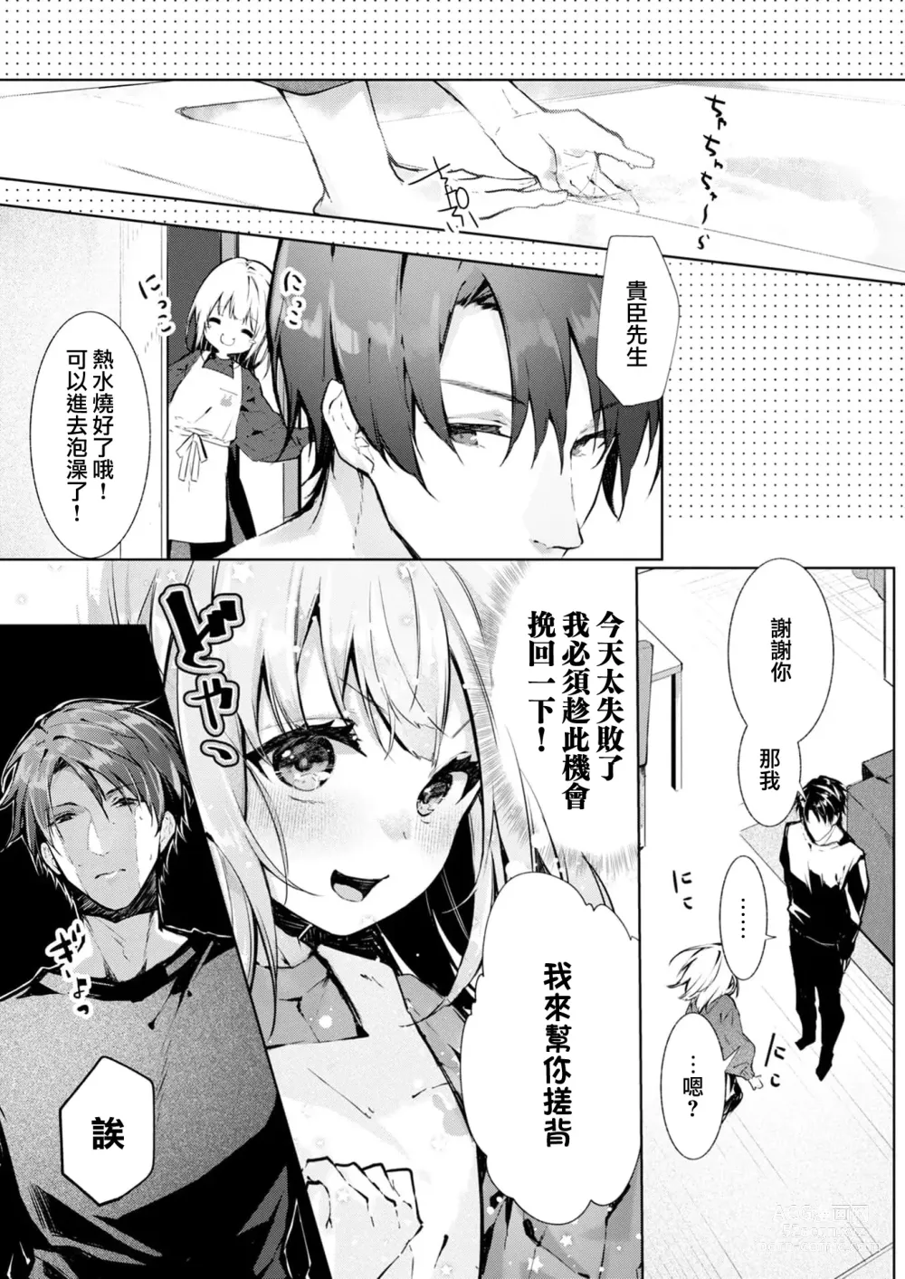 Page 11 of manga 与极致温柔丈夫的新婚生活并不如意 1-2