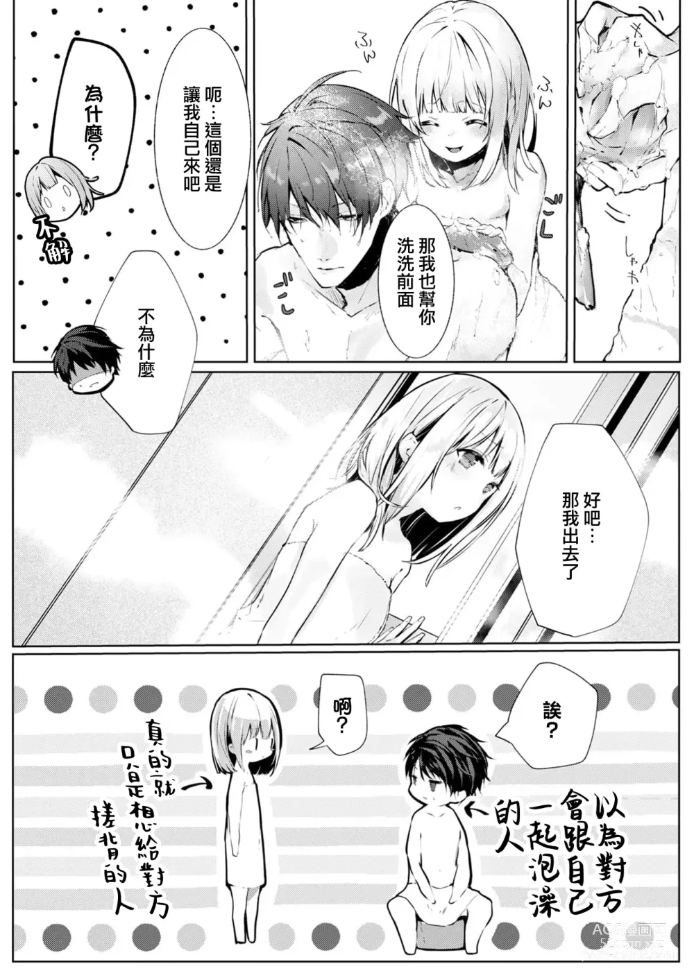 Page 15 of manga 与极致温柔丈夫的新婚生活并不如意 1-2