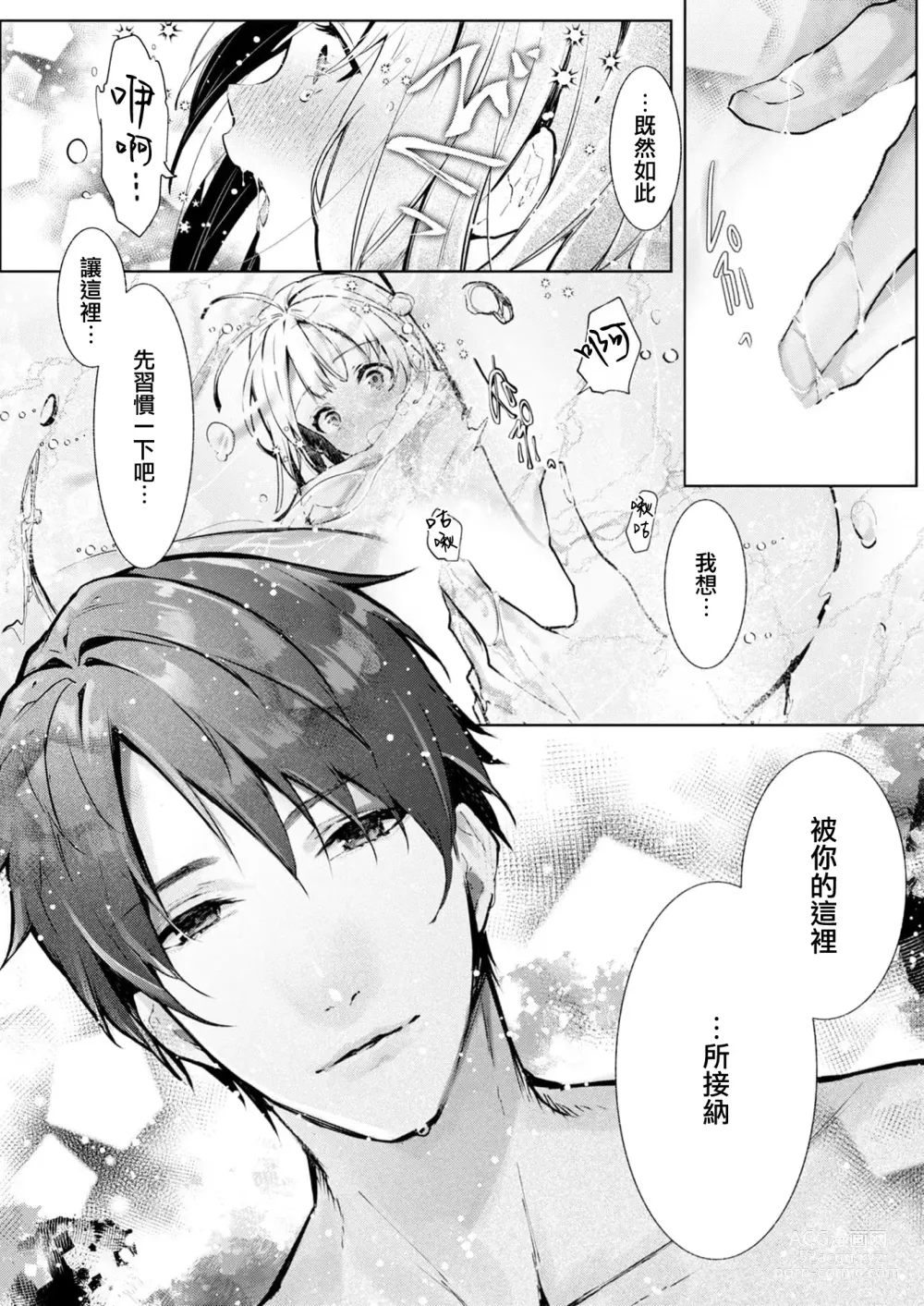 Page 29 of manga 与极致温柔丈夫的新婚生活并不如意 1-2