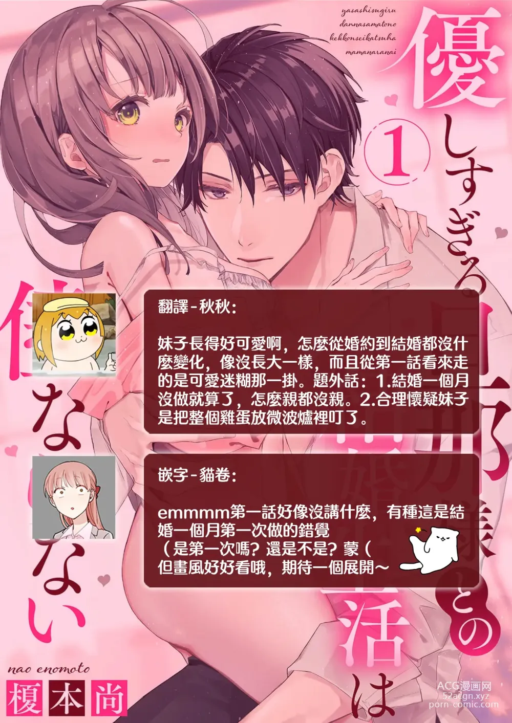 Page 31 of manga 与极致温柔丈夫的新婚生活并不如意 1-2