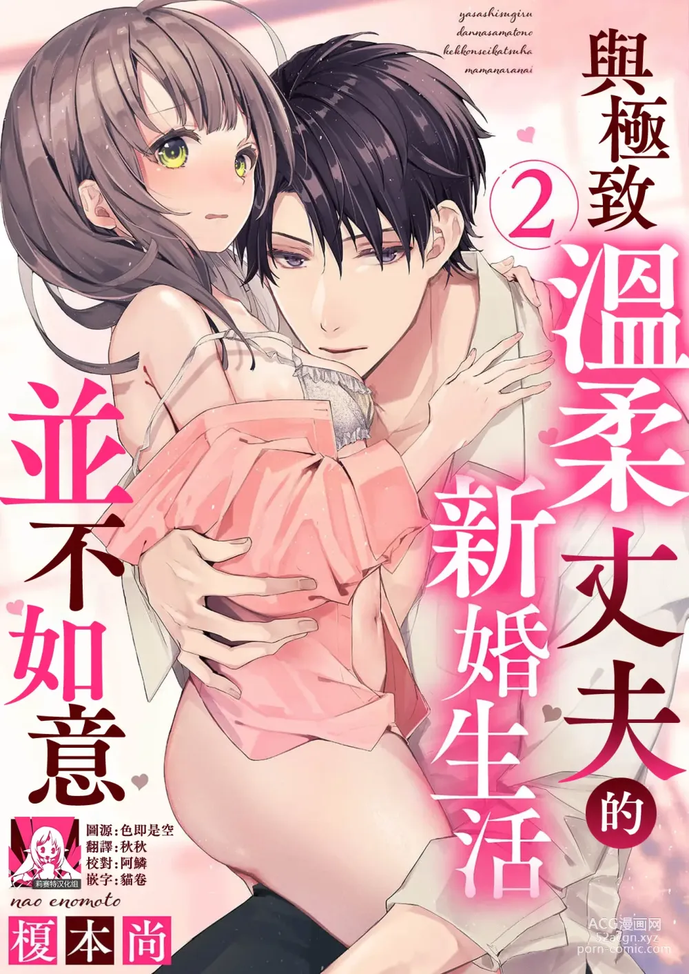 Page 32 of manga 与极致温柔丈夫的新婚生活并不如意 1-2