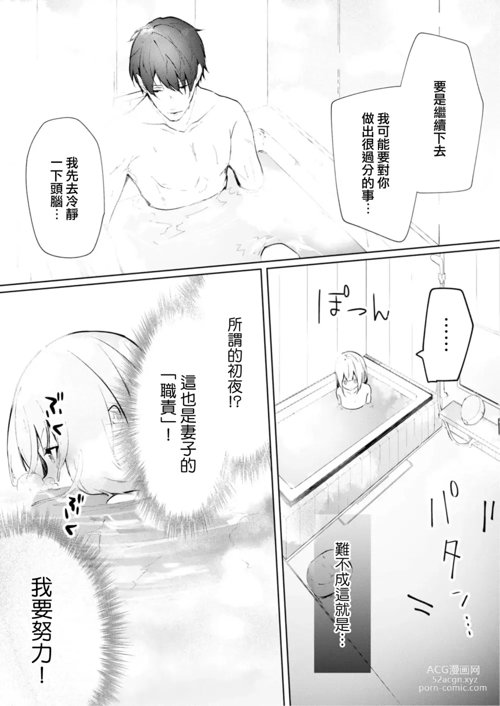 Page 34 of manga 与极致温柔丈夫的新婚生活并不如意 1-2