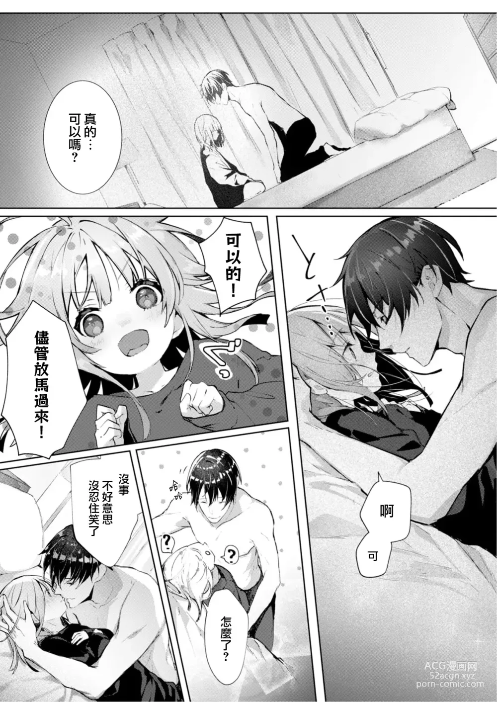 Page 35 of manga 与极致温柔丈夫的新婚生活并不如意 1-2