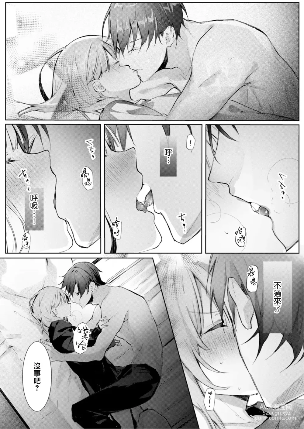 Page 36 of manga 与极致温柔丈夫的新婚生活并不如意 1-2