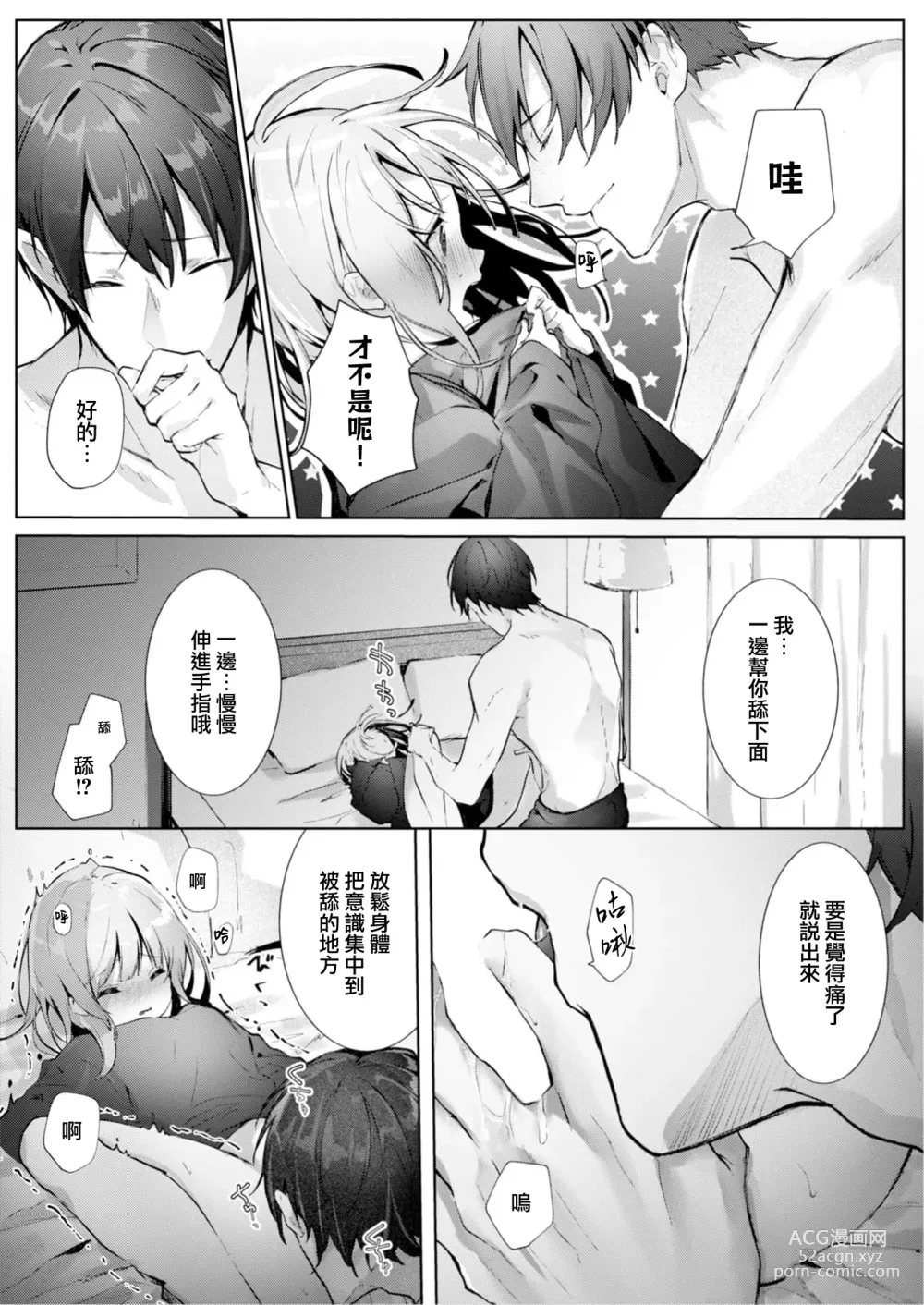 Page 40 of manga 与极致温柔丈夫的新婚生活并不如意 1-2