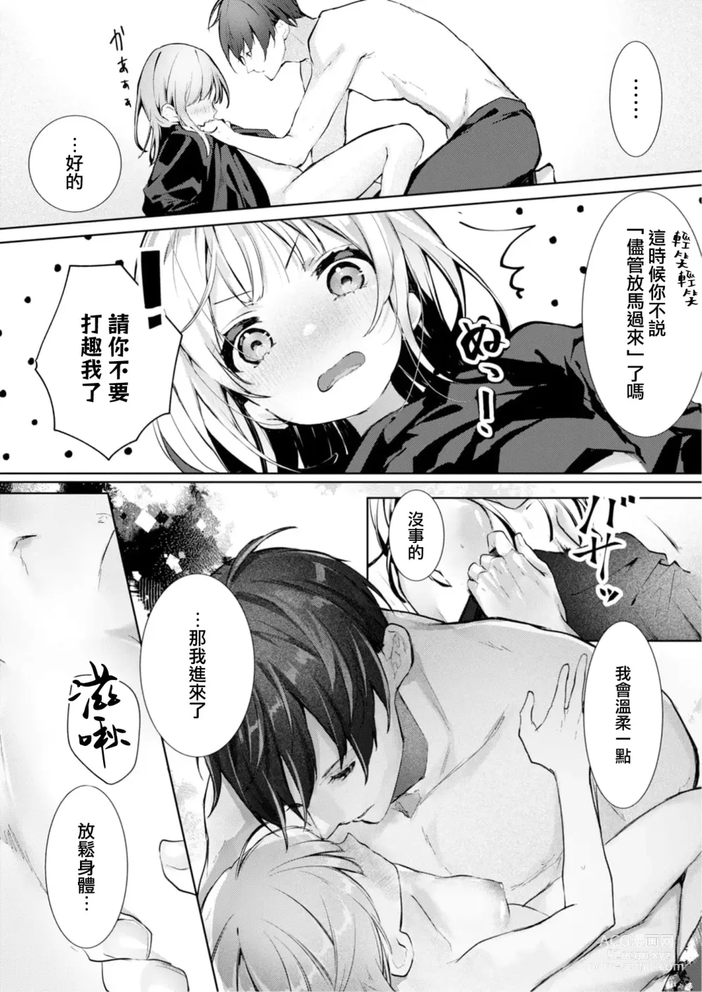 Page 44 of manga 与极致温柔丈夫的新婚生活并不如意 1-2