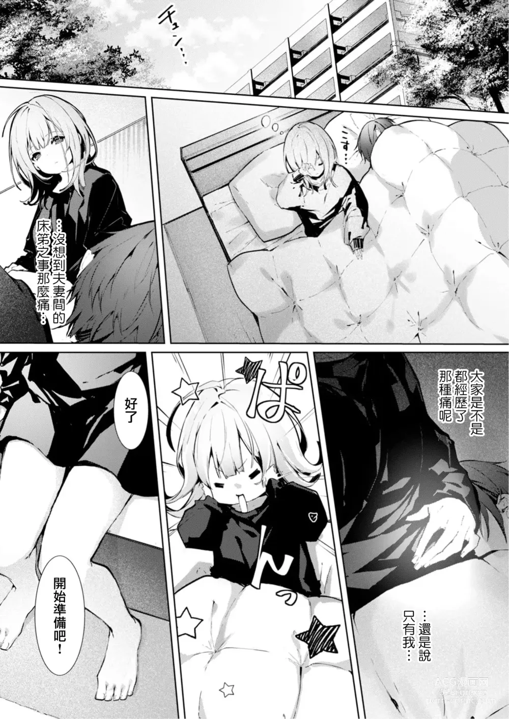 Page 48 of manga 与极致温柔丈夫的新婚生活并不如意 1-2