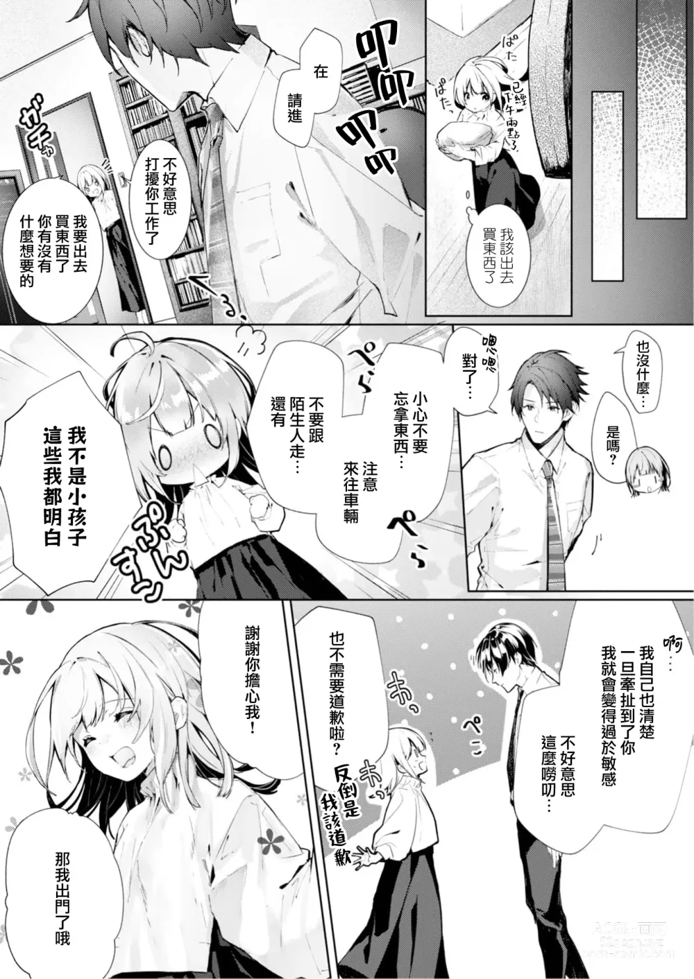 Page 49 of manga 与极致温柔丈夫的新婚生活并不如意 1-2