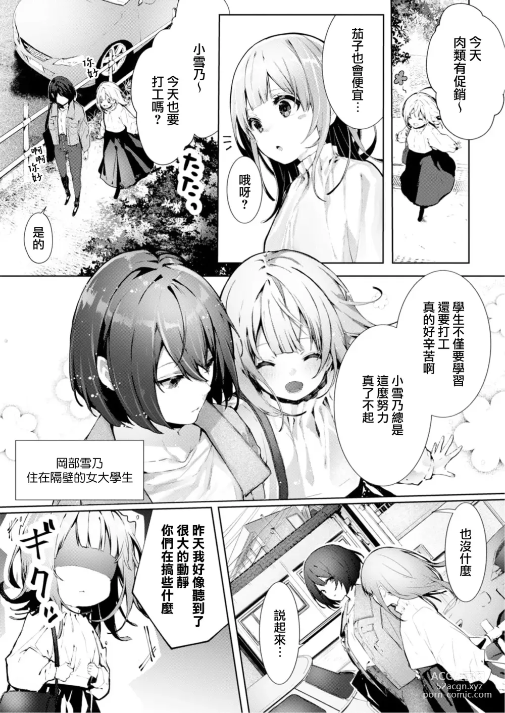 Page 50 of manga 与极致温柔丈夫的新婚生活并不如意 1-2