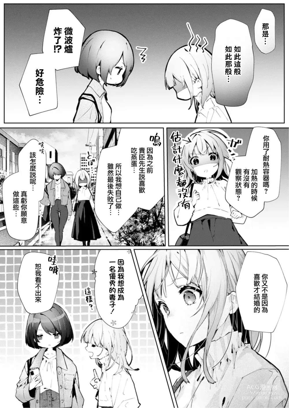 Page 51 of manga 与极致温柔丈夫的新婚生活并不如意 1-2