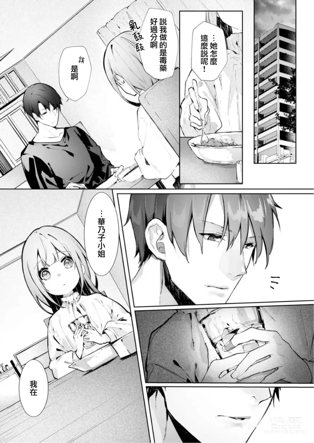 Page 53 of manga 与极致温柔丈夫的新婚生活并不如意 1-2