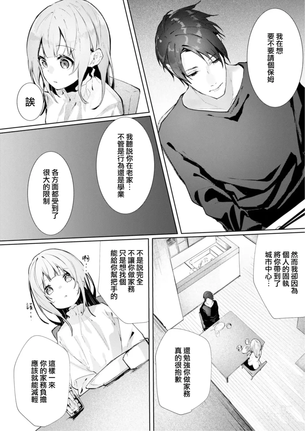 Page 54 of manga 与极致温柔丈夫的新婚生活并不如意 1-2