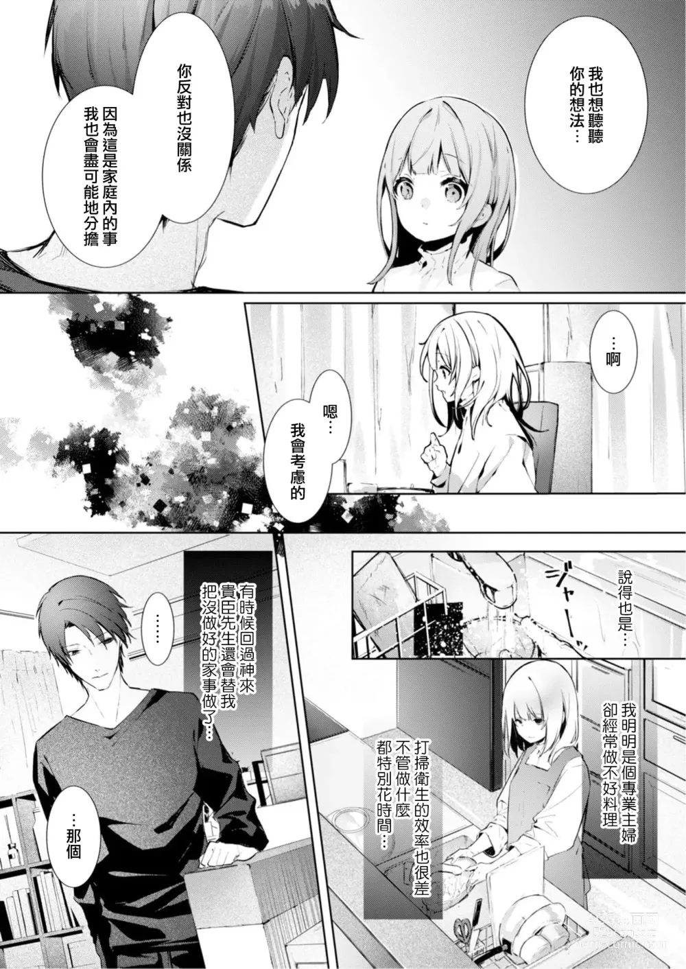 Page 55 of manga 与极致温柔丈夫的新婚生活并不如意 1-2