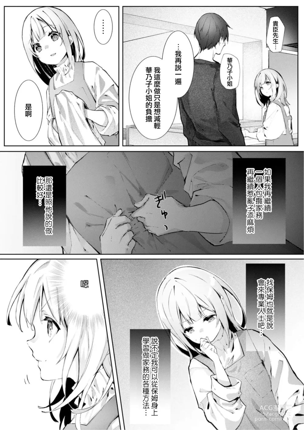 Page 56 of manga 与极致温柔丈夫的新婚生活并不如意 1-2