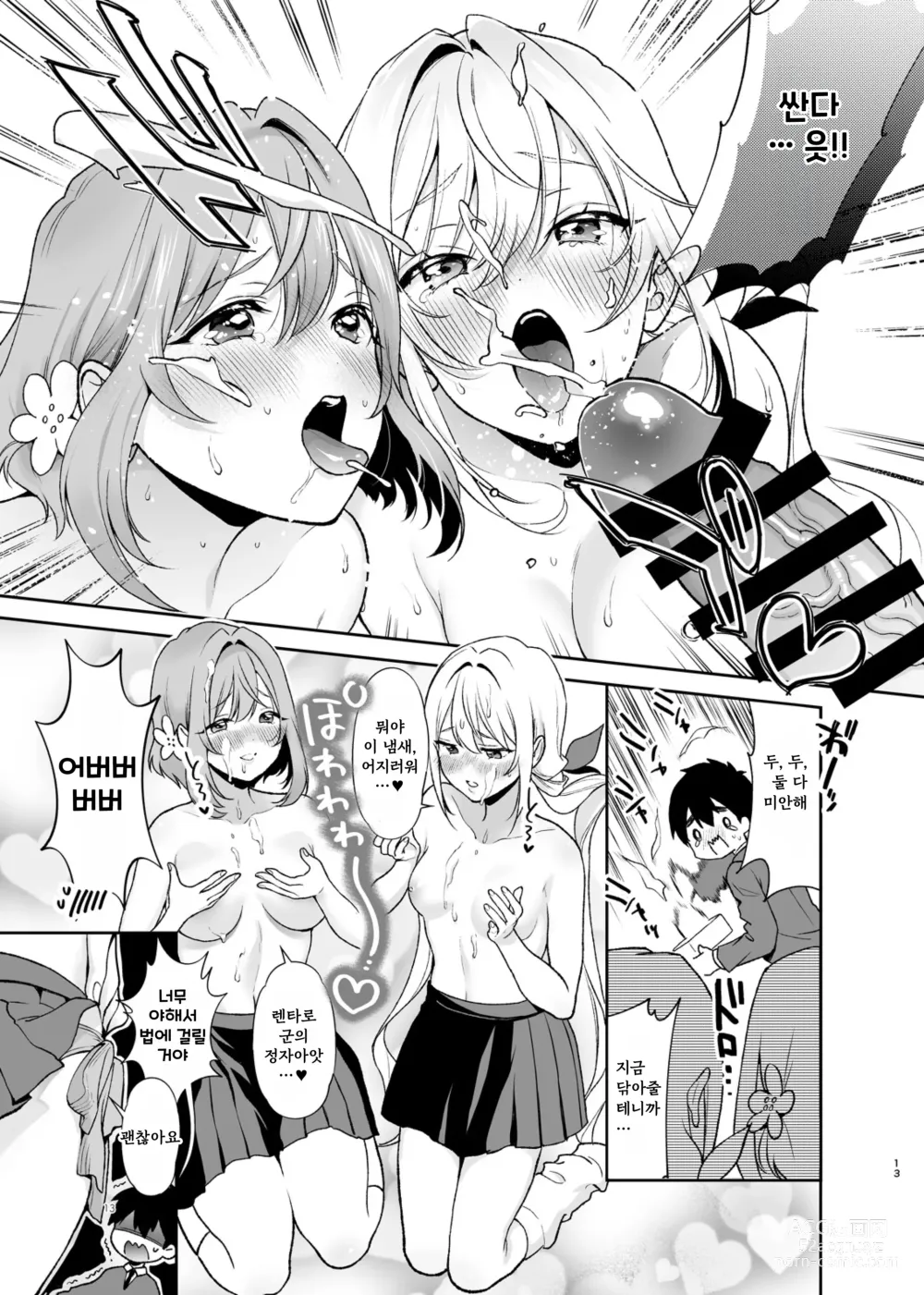 Page 13 of doujinshi Hakari to Karane to IchaLove H suru HON