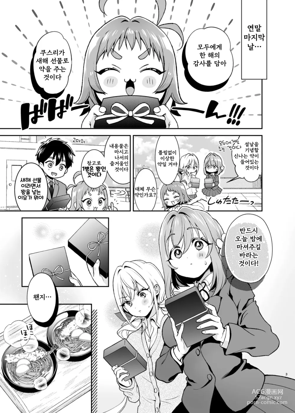 Page 3 of doujinshi Hakari to Karane to IchaLove H suru HON