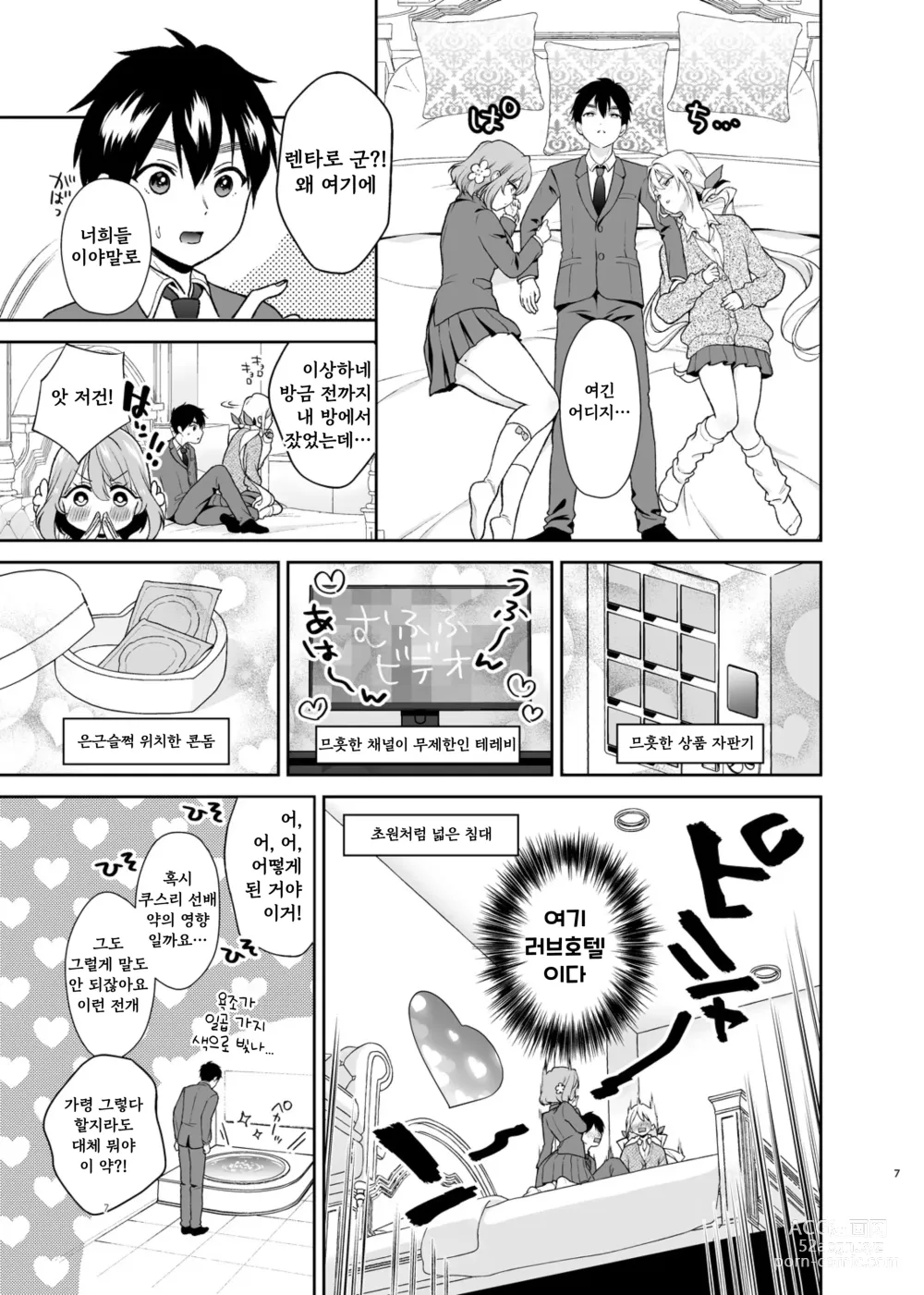 Page 7 of doujinshi Hakari to Karane to IchaLove H suru HON