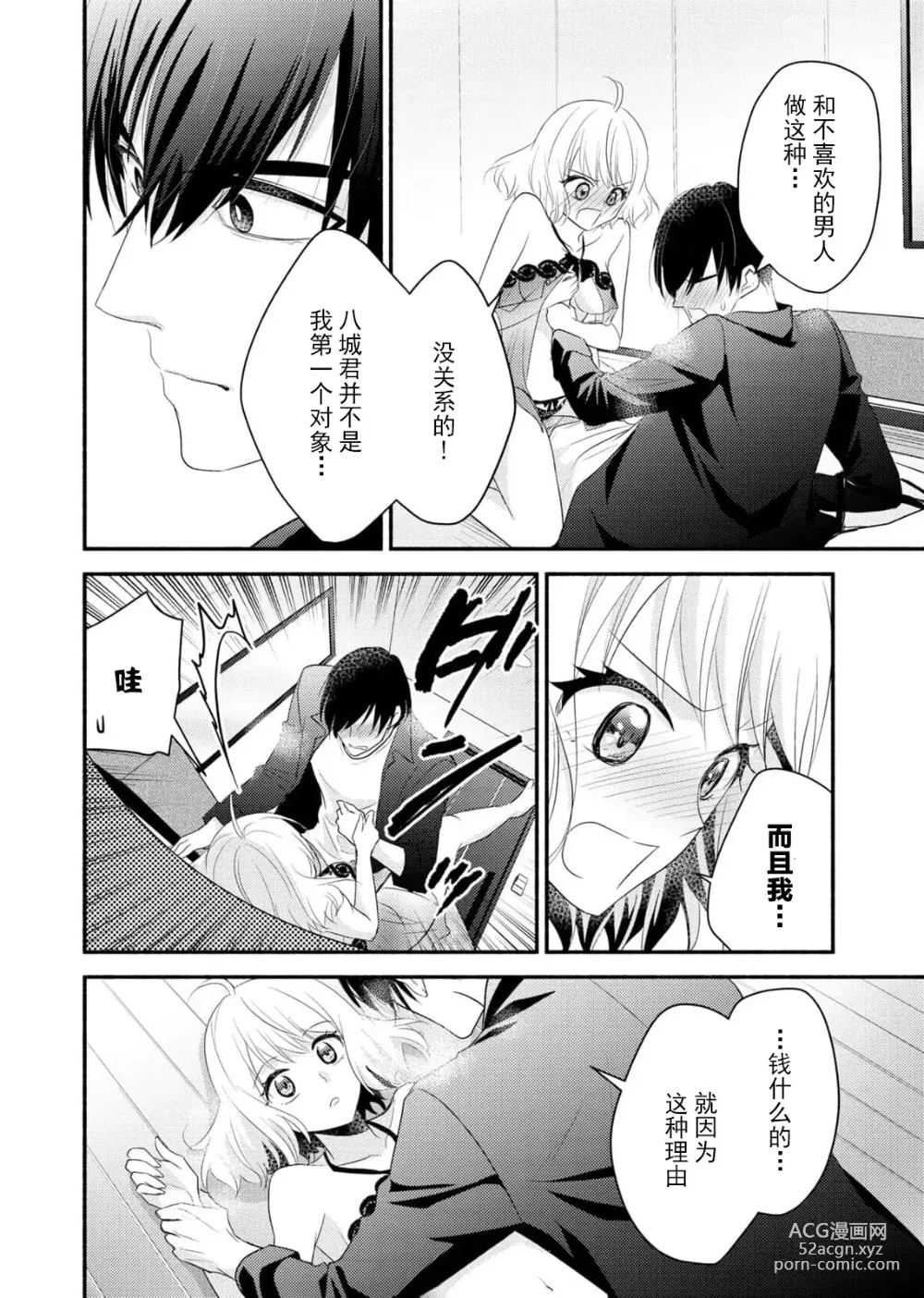 Page 114 of manga 意想不到霸道男同学兽性大发!? ～每天都要大做特做的契约sex～ 1-6 end