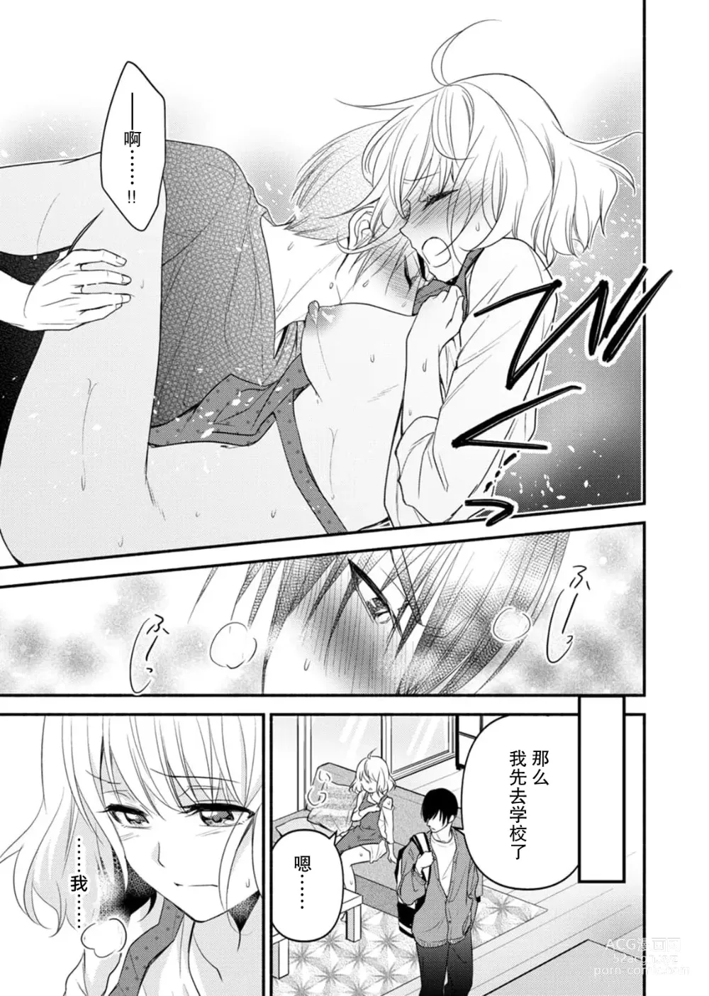 Page 126 of manga 意想不到霸道男同学兽性大发!? ～每天都要大做特做的契约sex～ 1-6 end