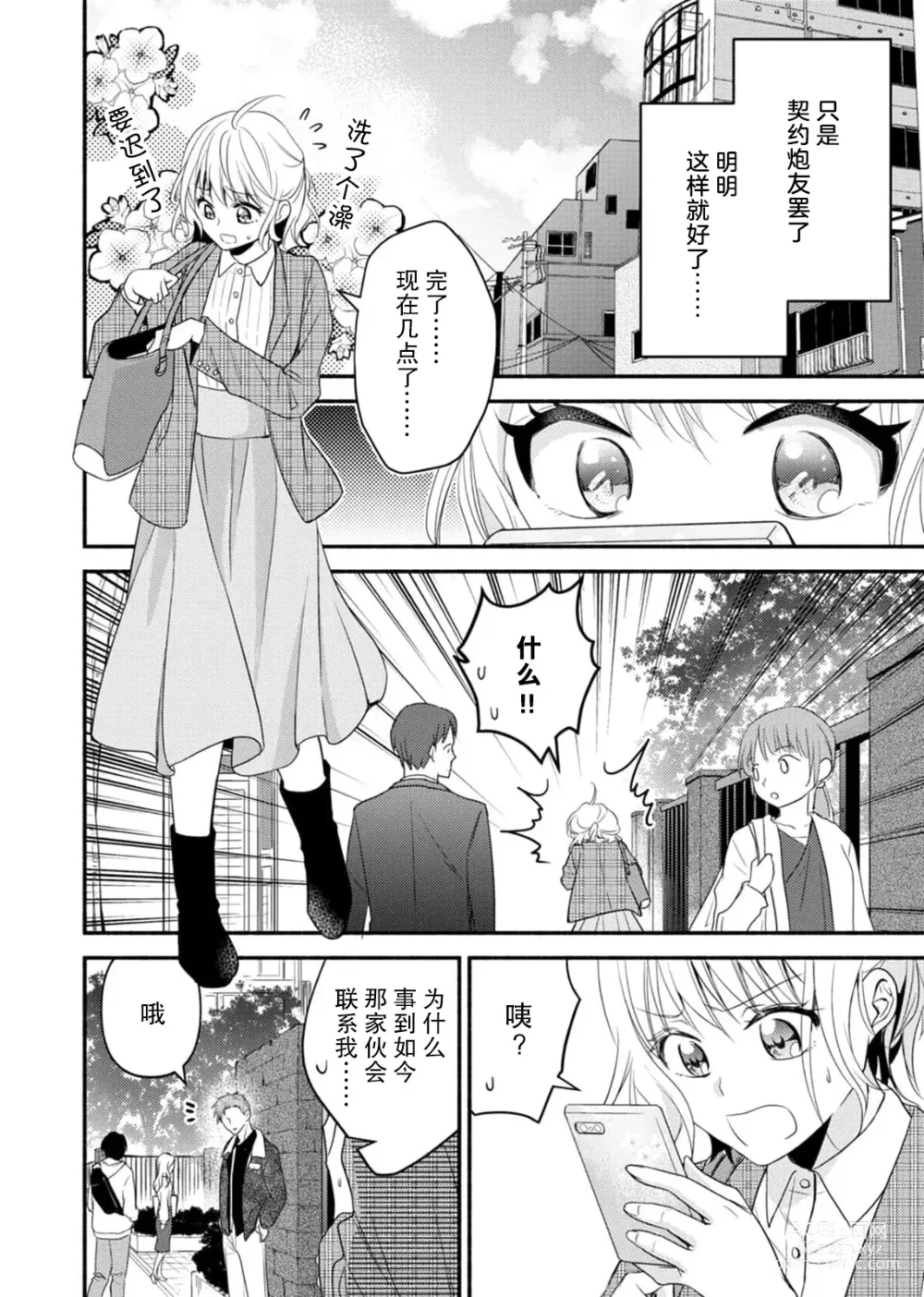 Page 127 of manga 意想不到霸道男同学兽性大发!? ～每天都要大做特做的契约sex～ 1-6 end